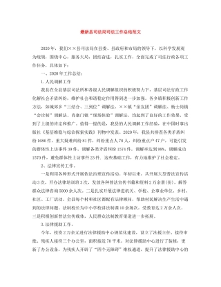 县司法局司法工作总结范文