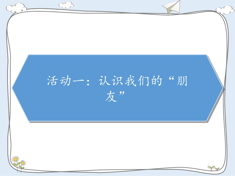 大家的“朋友”_第2页