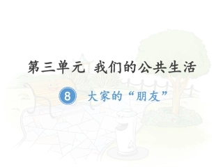 大家的“朋友”