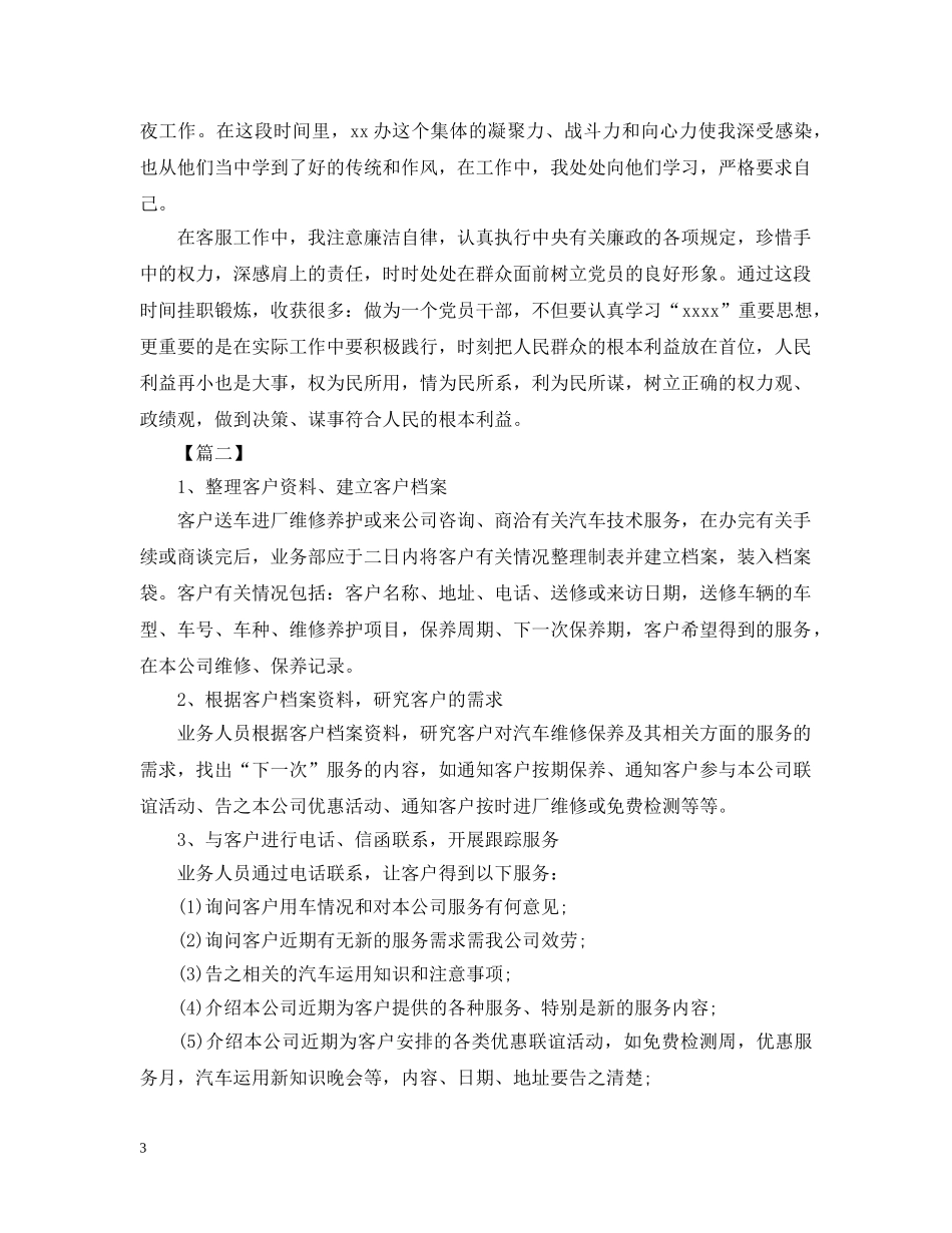 售后客服工作计划报告 _第3页