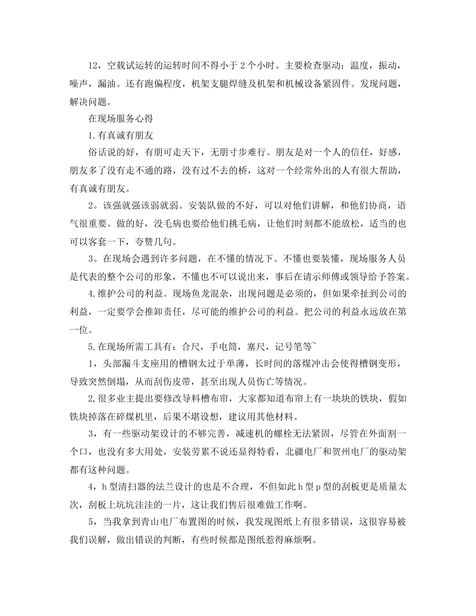 售后客服工作总结范文【三篇】 _第2页