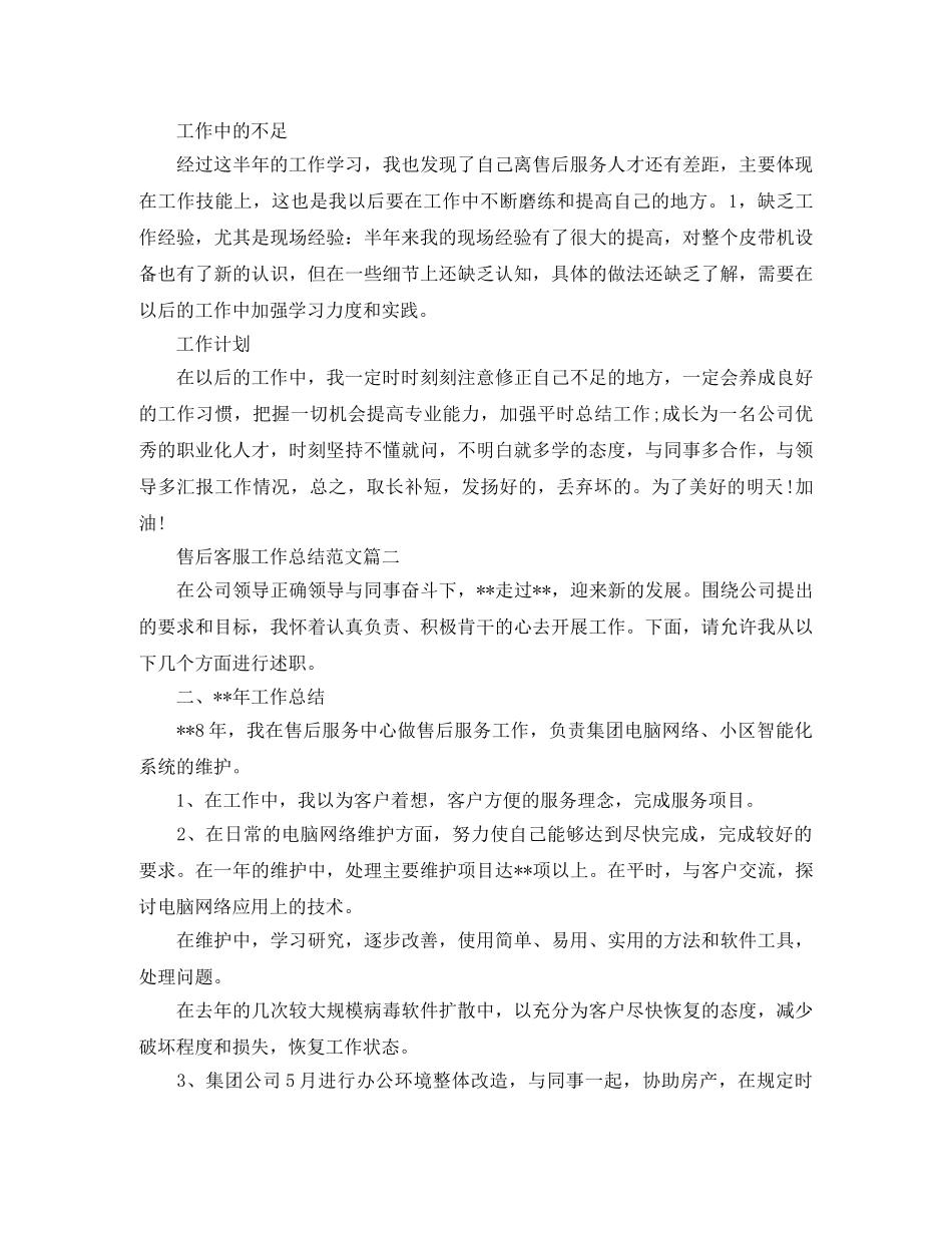 售后客服工作总结范文【三篇】 _第3页