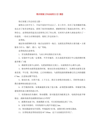 售后客服工作总结范文【三篇】 
