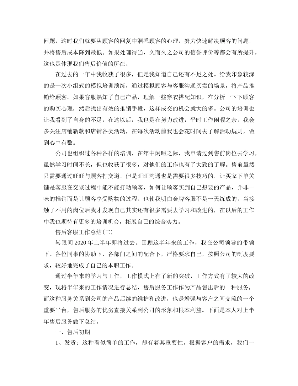 售后客服工作总结 _第3页