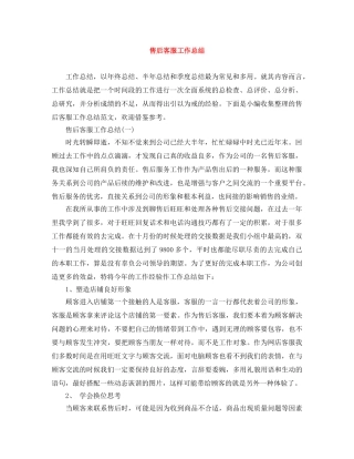 售后客服工作总结 