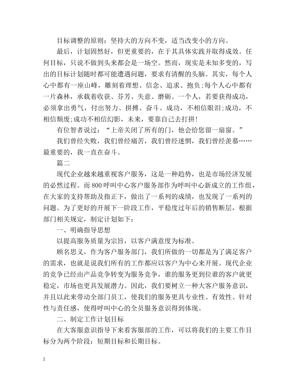 售后客服工作计划 _第2页