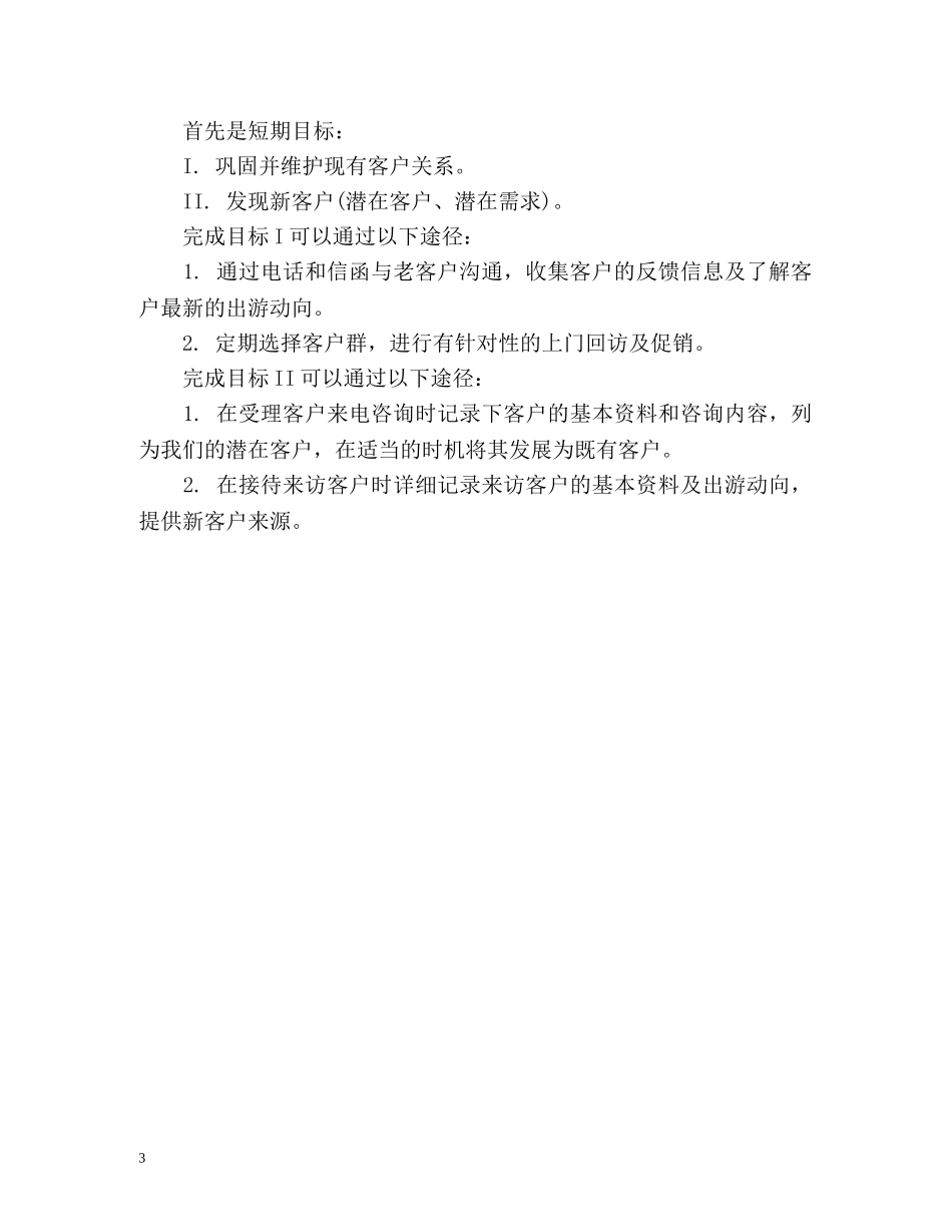 售后客服工作计划 _第3页