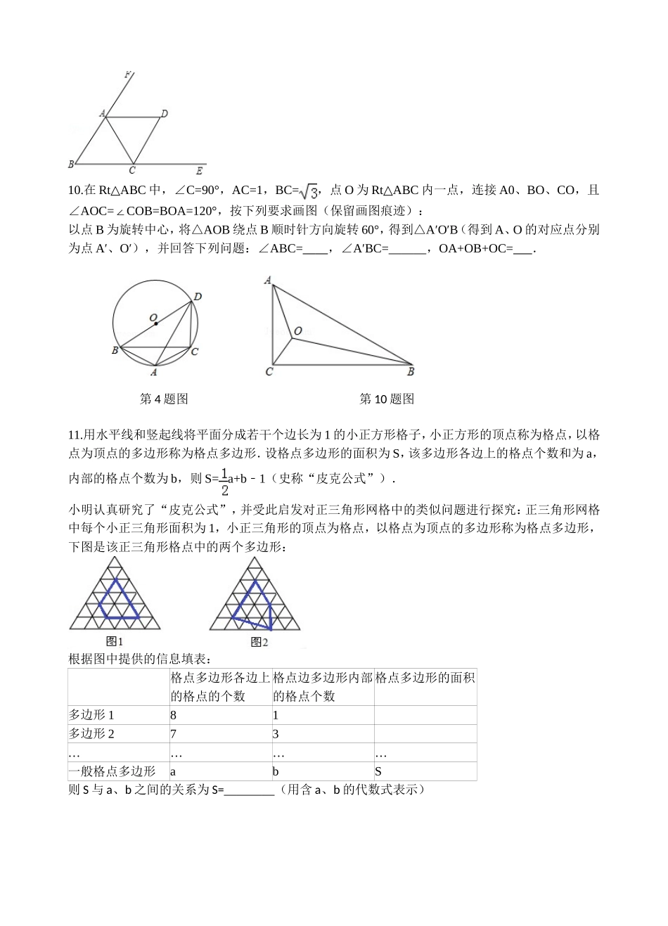 九年级数学随堂练习1（2013常州）_第2页