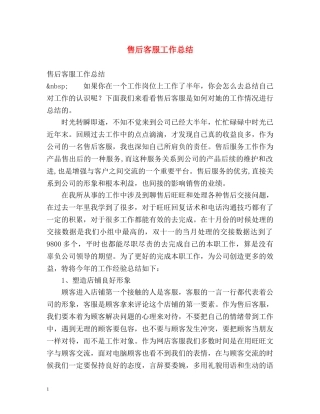 售后客服工作总结 (2) 