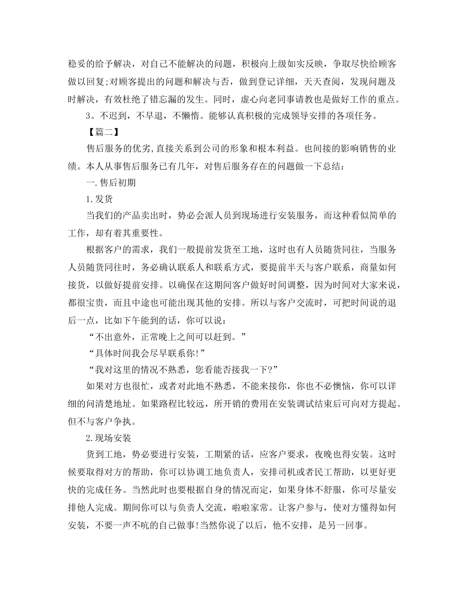 售后客服个人年度工作总结范文 _第2页