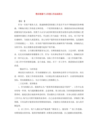 售后客服个人年度工作总结范文 