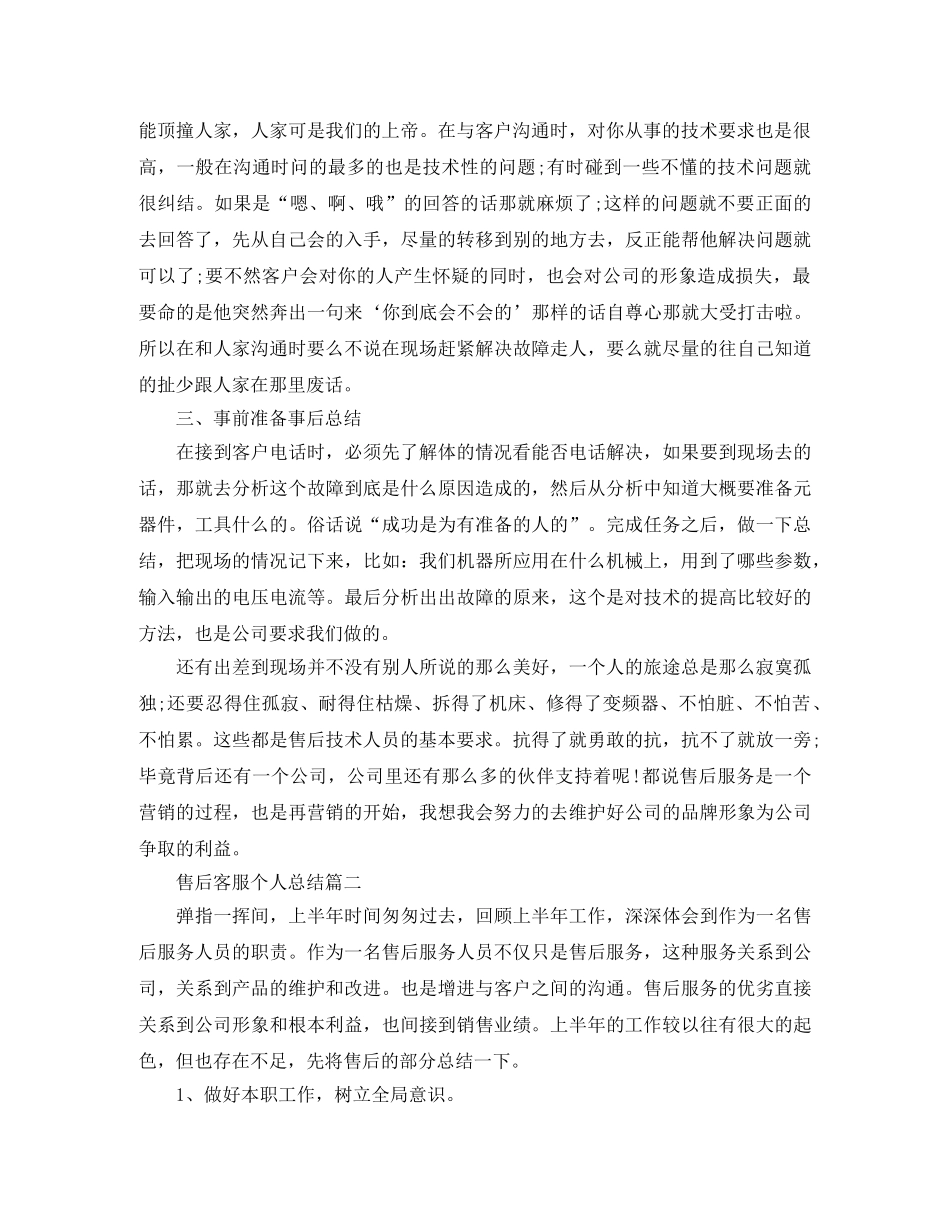 售后客服个人总结怎么写 _第2页