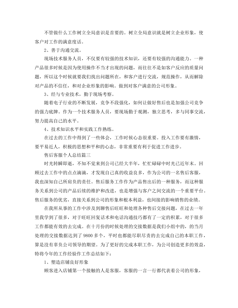 售后客服个人总结怎么写 _第3页
