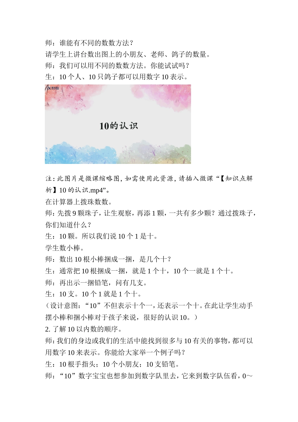 【教学方案】10的认识示范教学方案_第2页