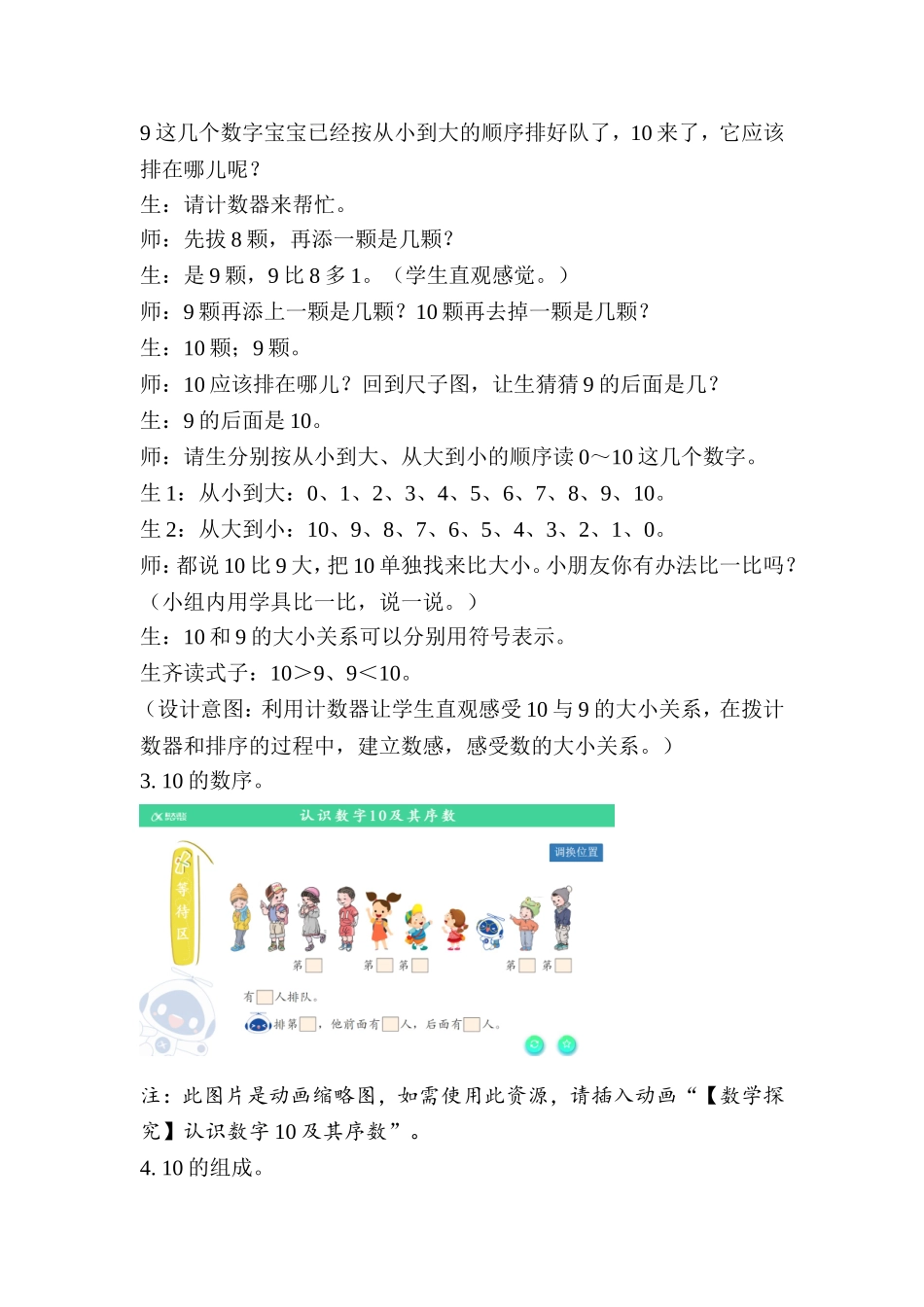 【教学方案】10的认识示范教学方案_第3页