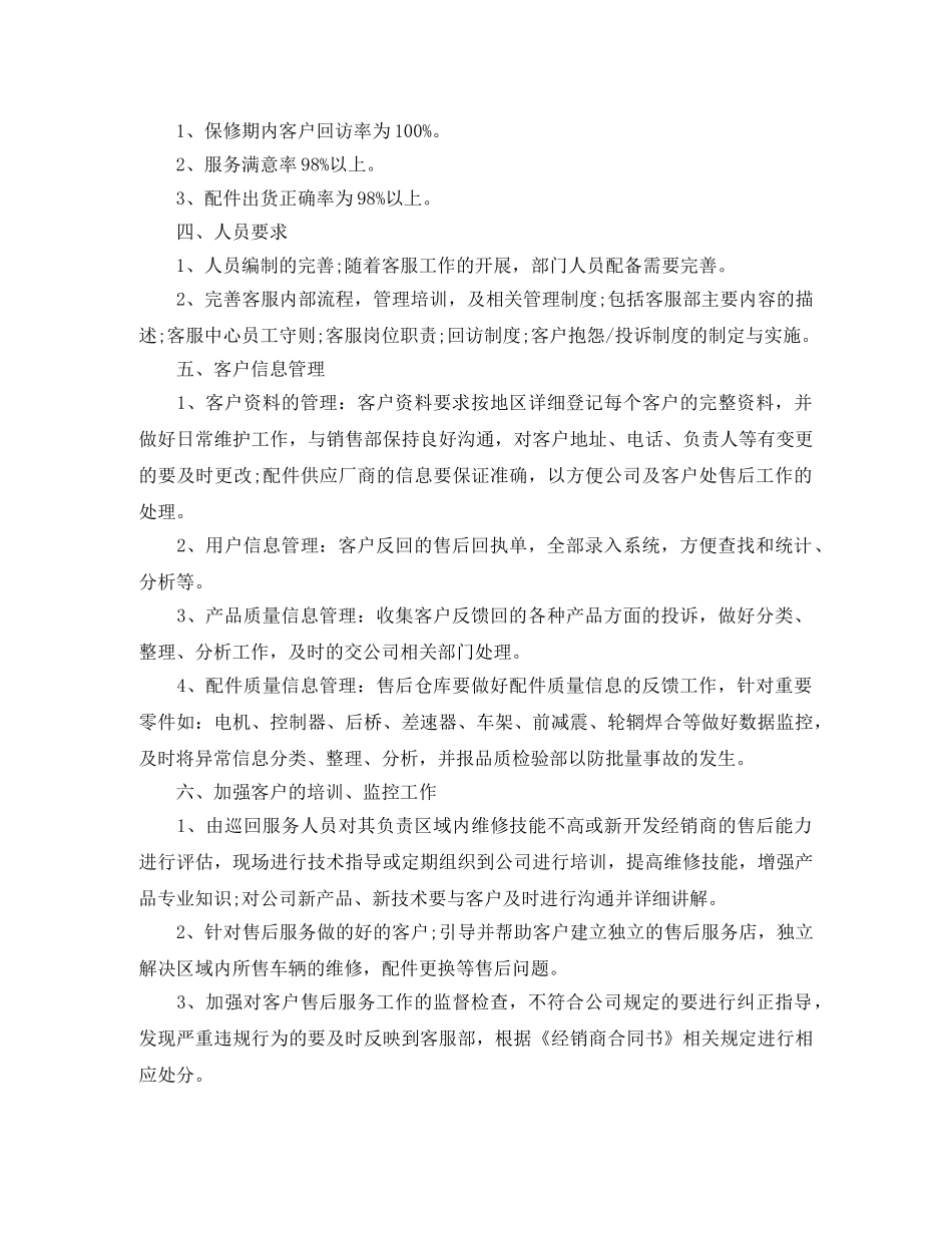 售后客服中心个人工作计划 _第2页