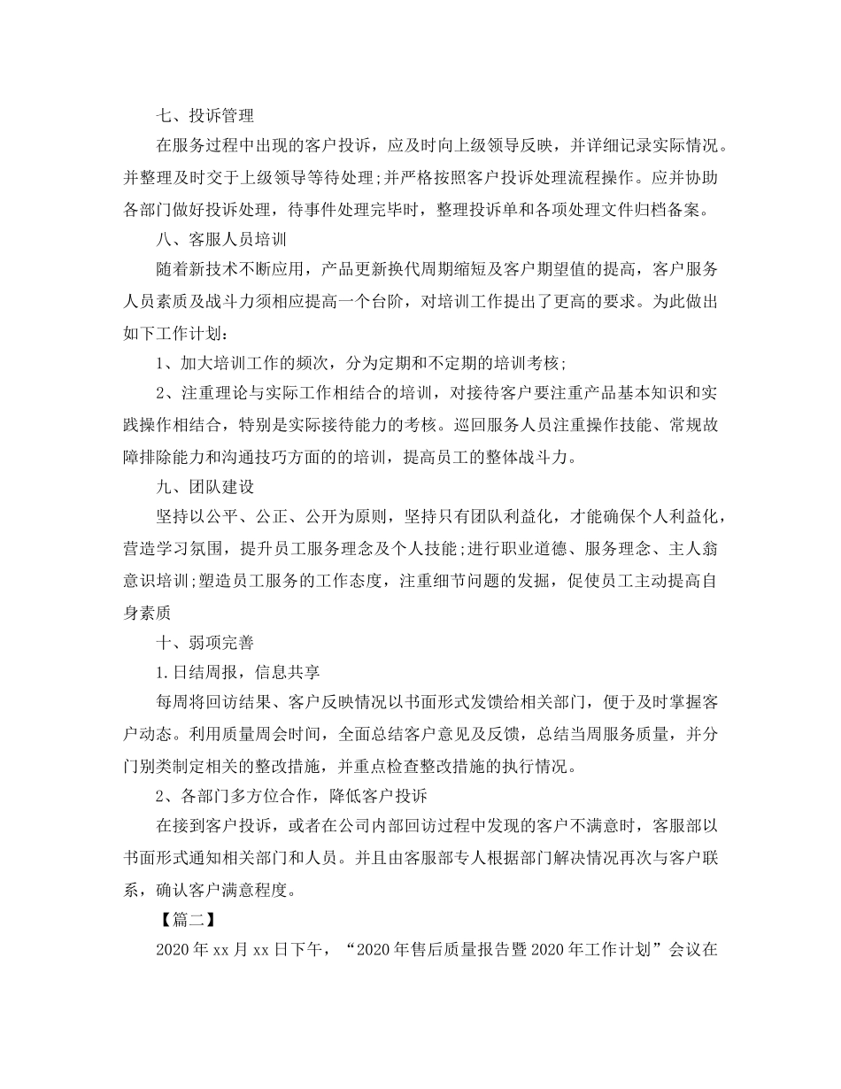 售后客服中心个人工作计划 _第3页