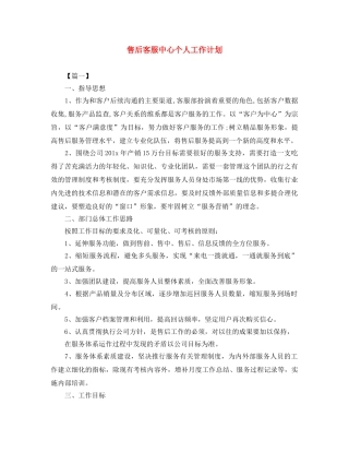 售后客服中心个人工作计划 