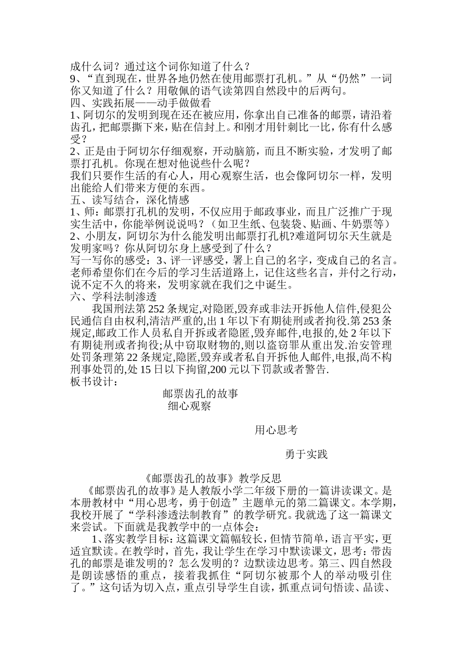 邮票齿孔的故事教学设计_第3页