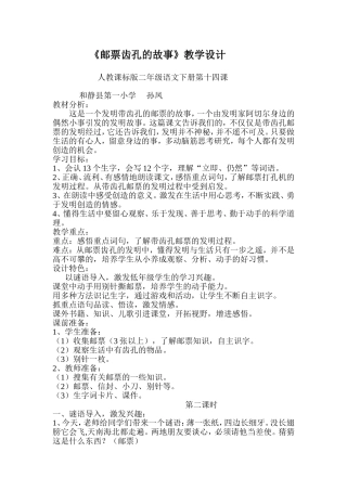 邮票齿孔的故事教学设计