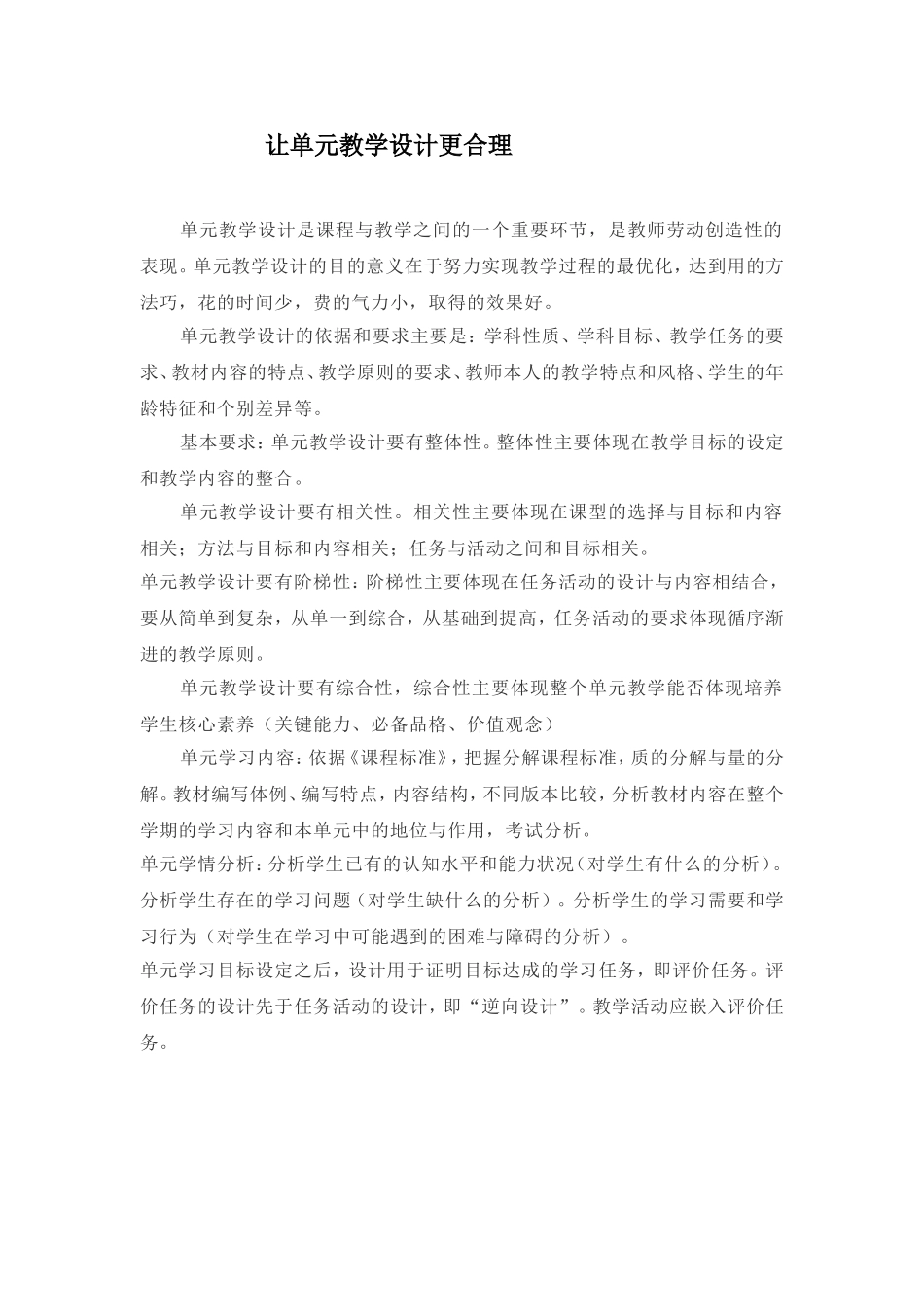 让单元教学设计更合理_第1页