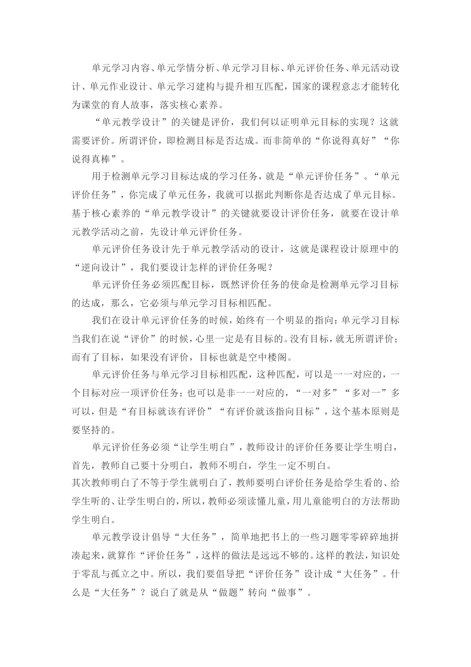 让单元教学设计更合理_第2页