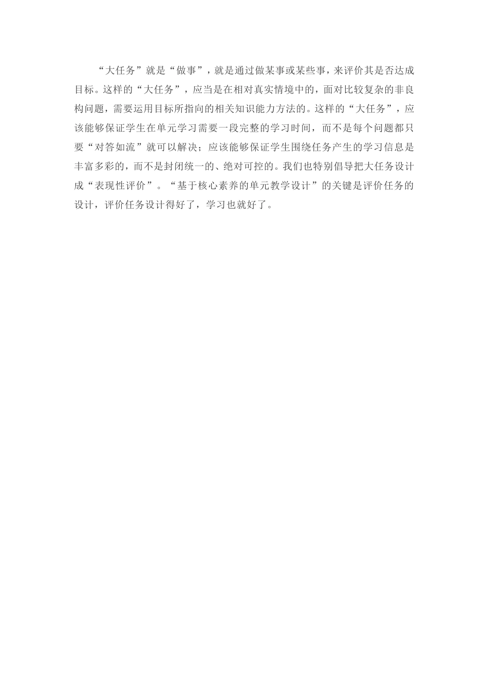 让单元教学设计更合理_第3页