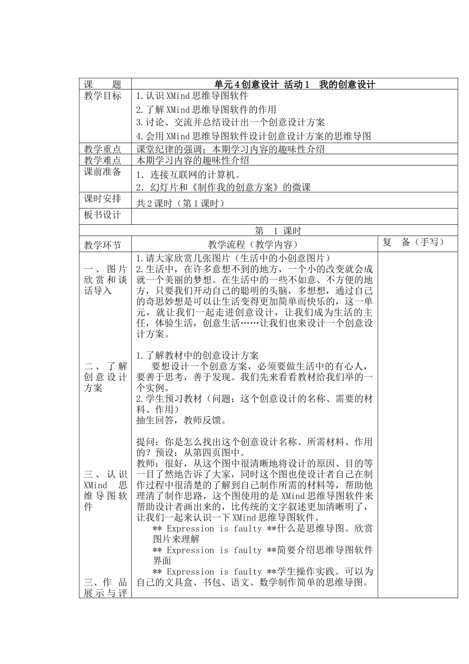 我的创意设计_第2页