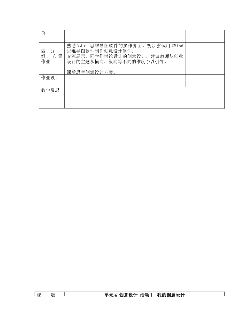 我的创意设计_第3页