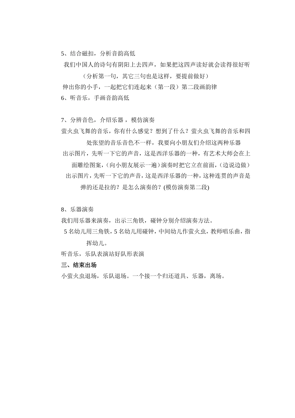 音乐欣赏萤火虫之舞_第2页