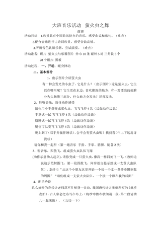 音乐欣赏萤火虫之舞