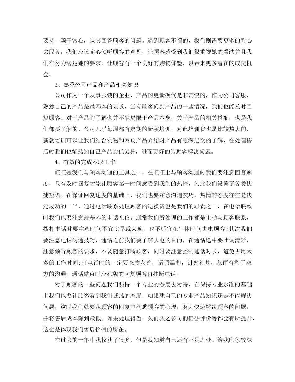 售后客服工作个人总结范文 _第2页
