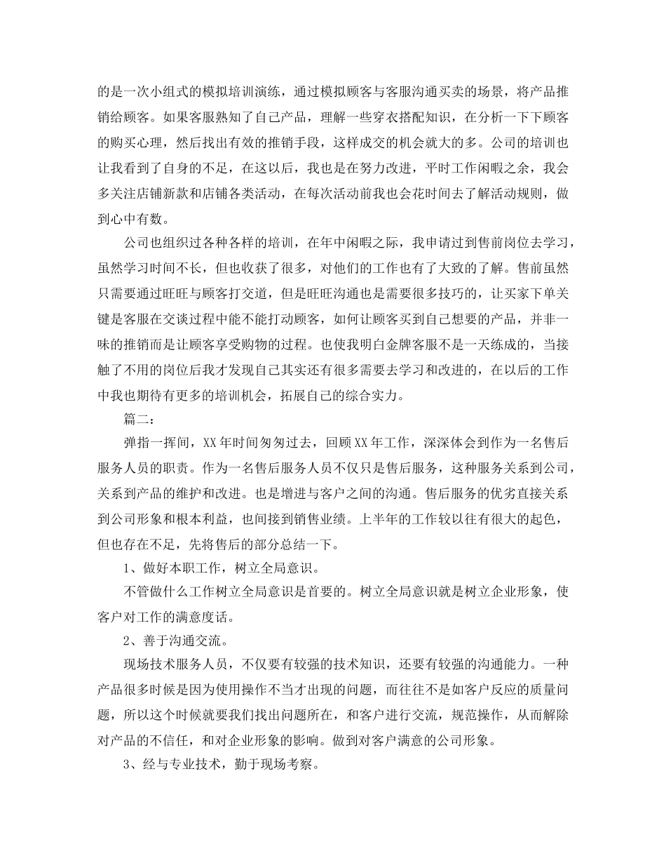 售后客服工作个人总结范文 _第3页