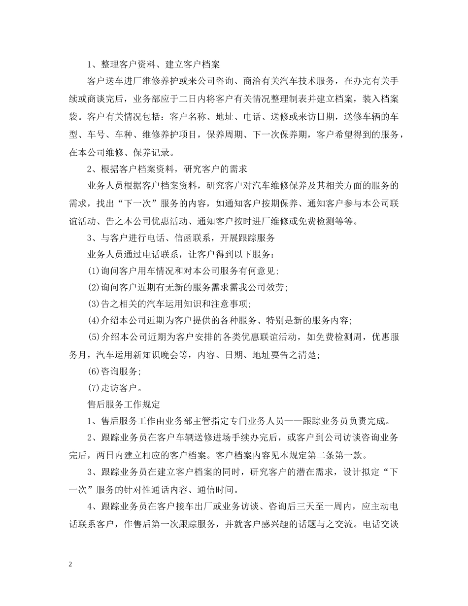售后客服个人工作计划5篇 _第2页
