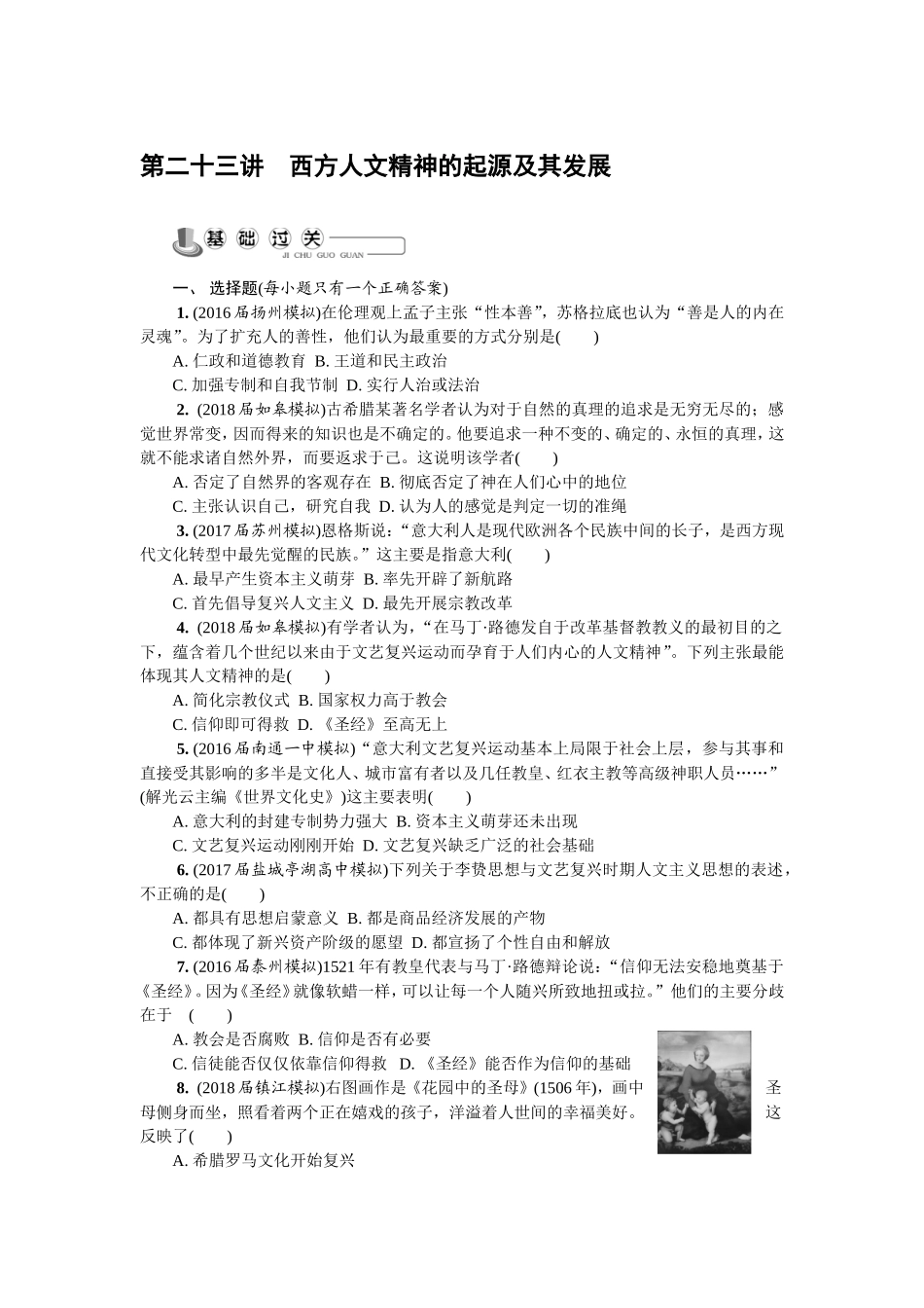 第二十三讲　西方人文精神的起源及其发展_第1页