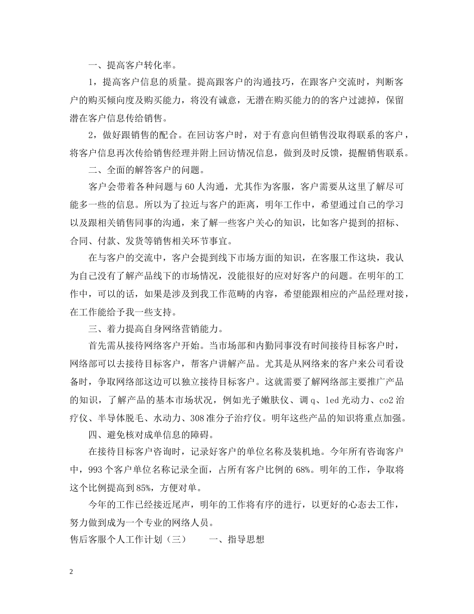 售后客服个人工作计划3篇 _第2页