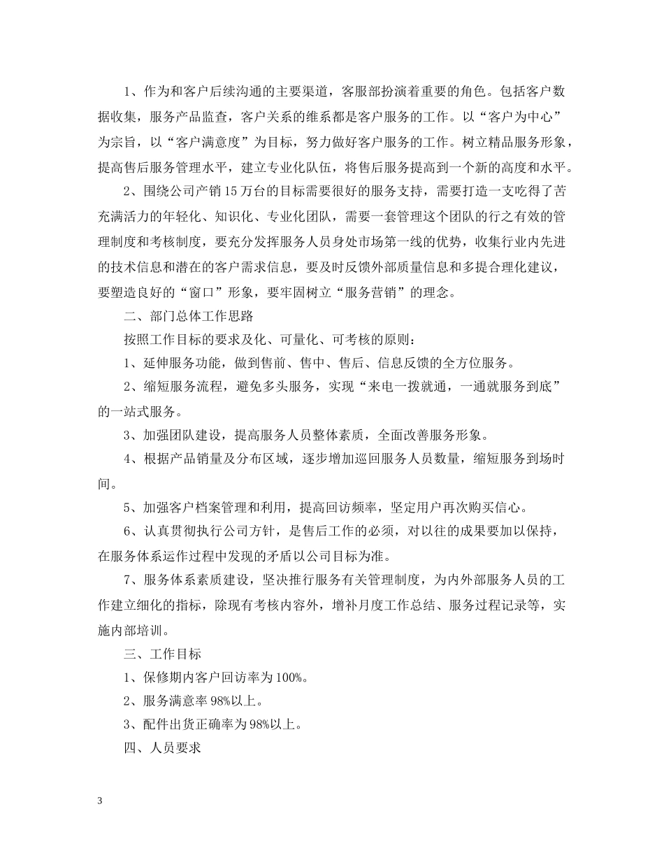 售后客服个人工作计划3篇 _第3页