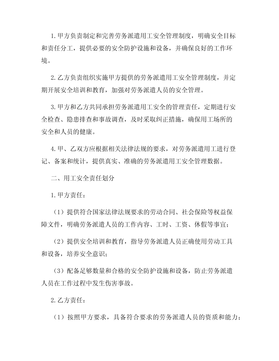 劳务派遣用工安全协议书 _第2页