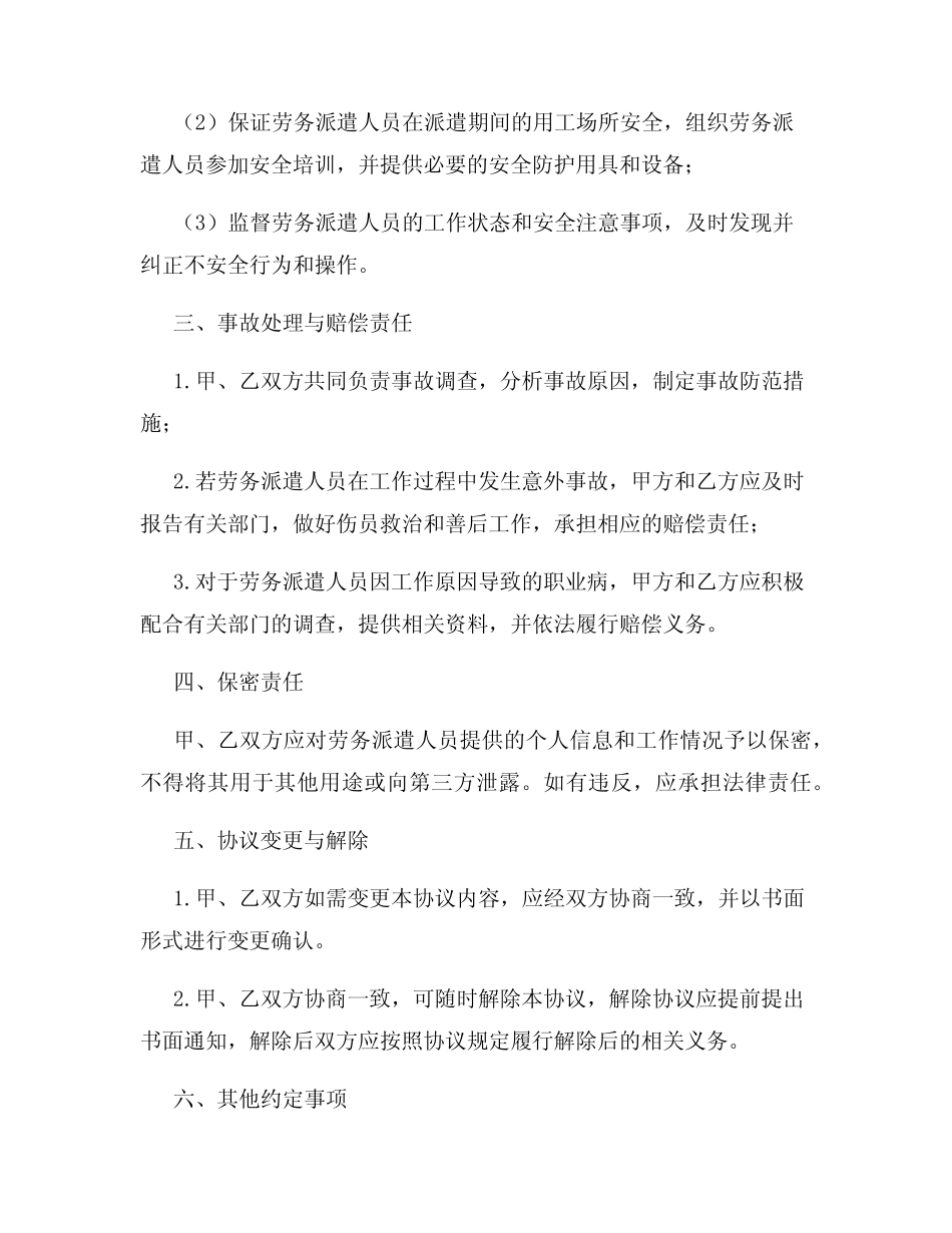 劳务派遣用工安全协议书 _第3页