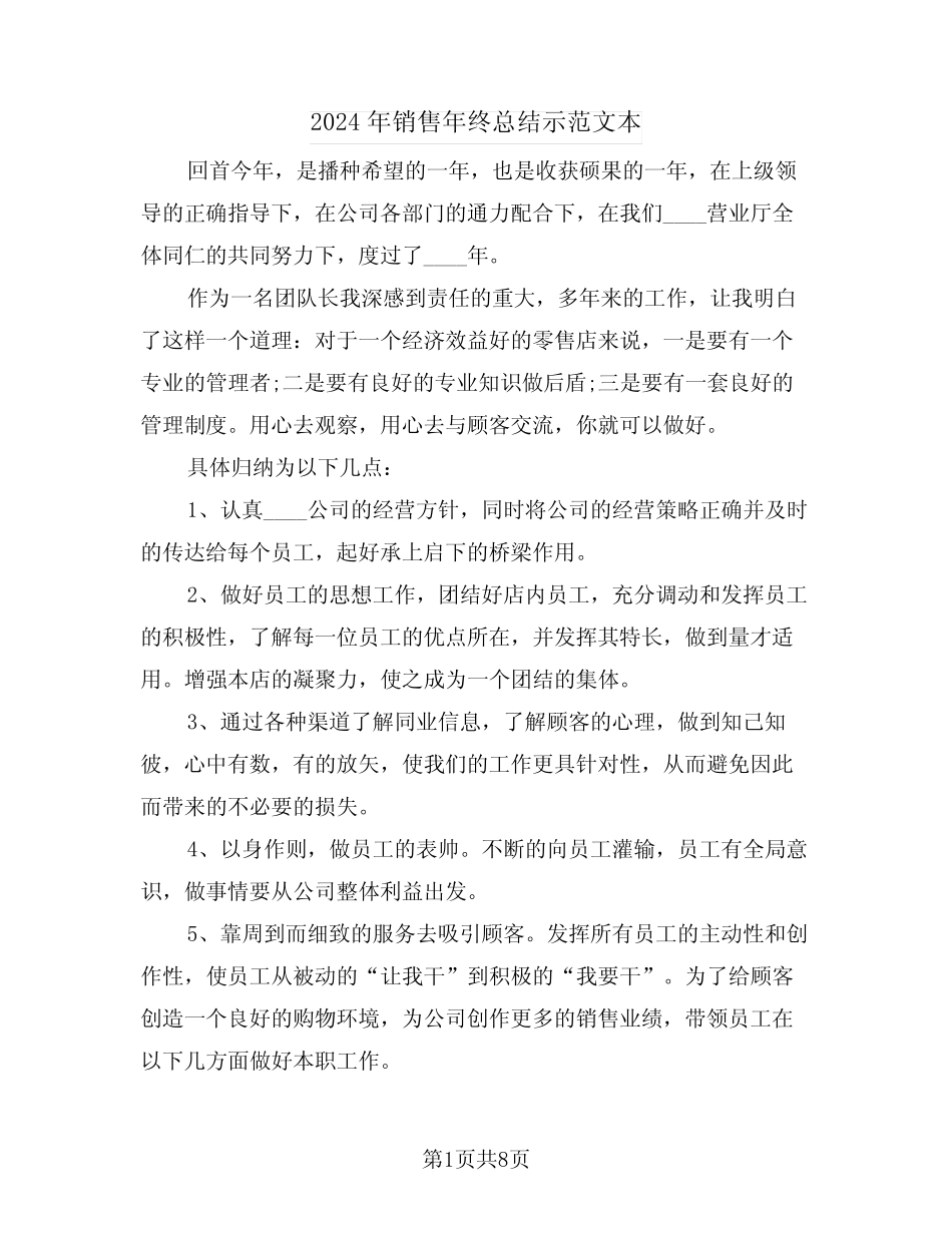 2024年销售年终总结示范文本(4篇) _第1页