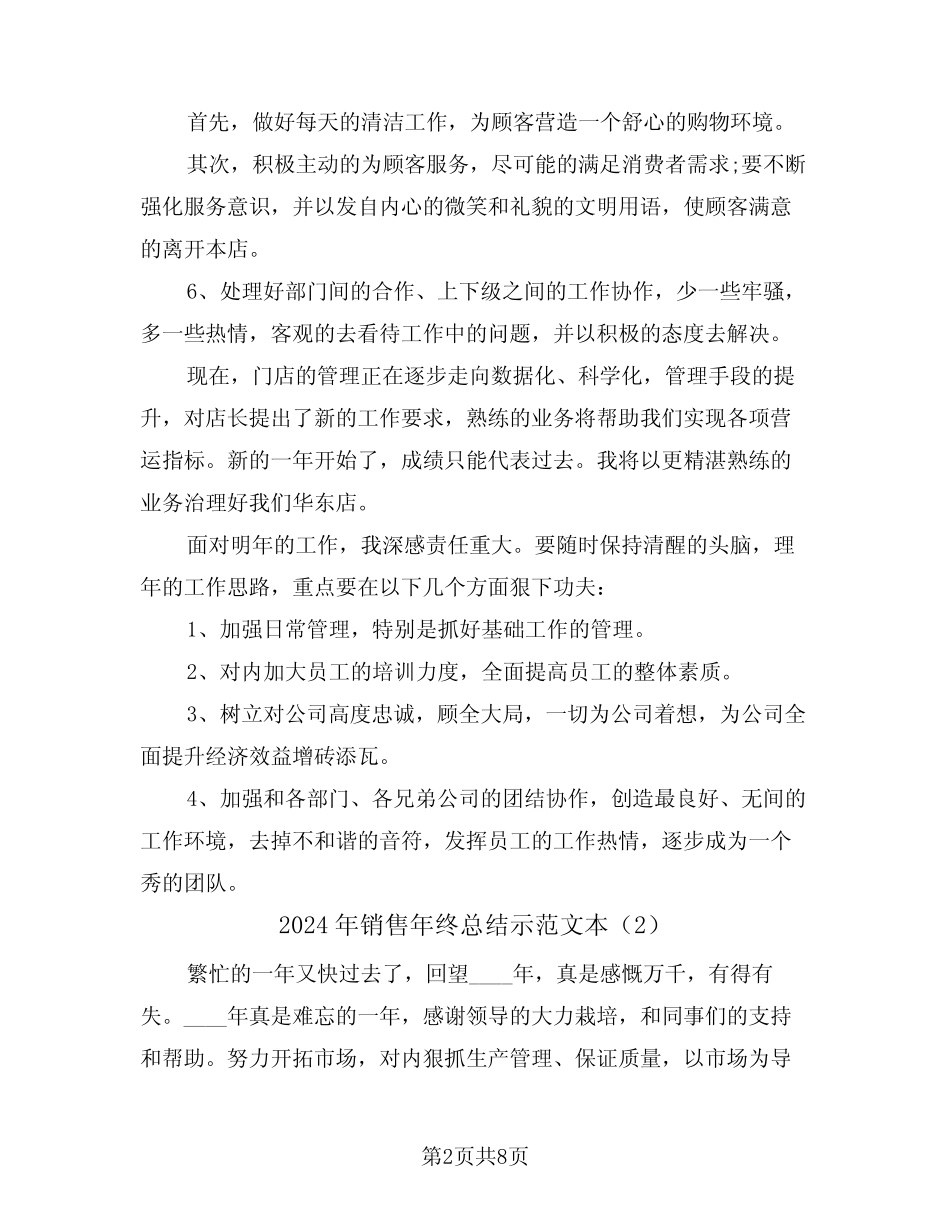 2024年销售年终总结示范文本(4篇) _第2页