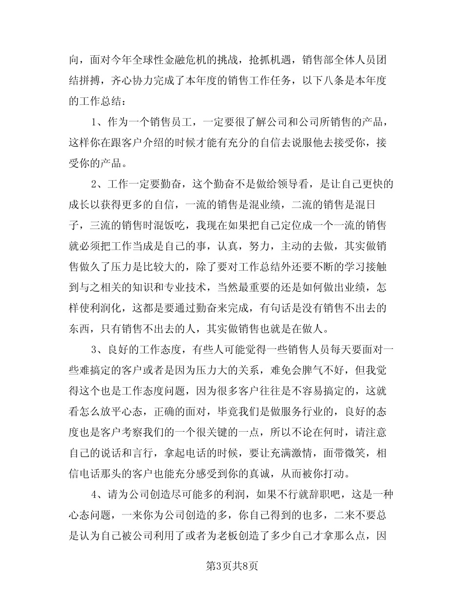 2024年销售年终总结示范文本(4篇) _第3页