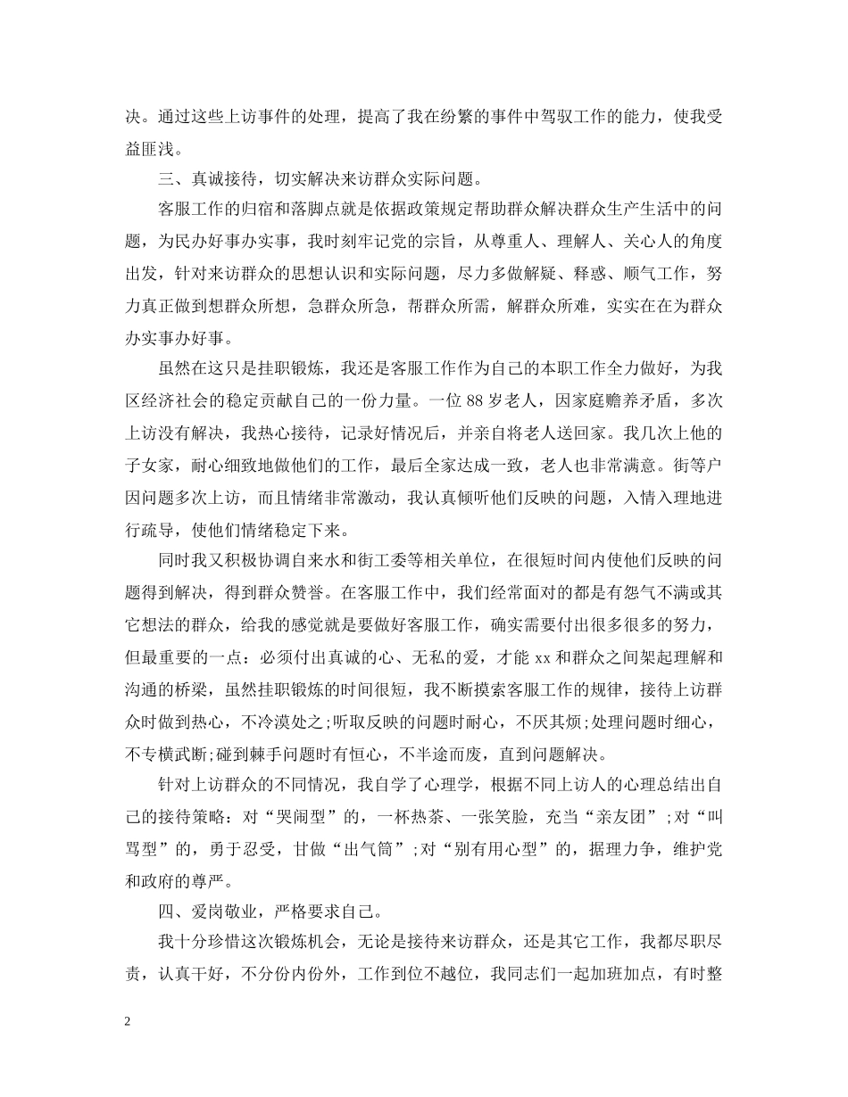 售后客服个人工作计划 _第2页