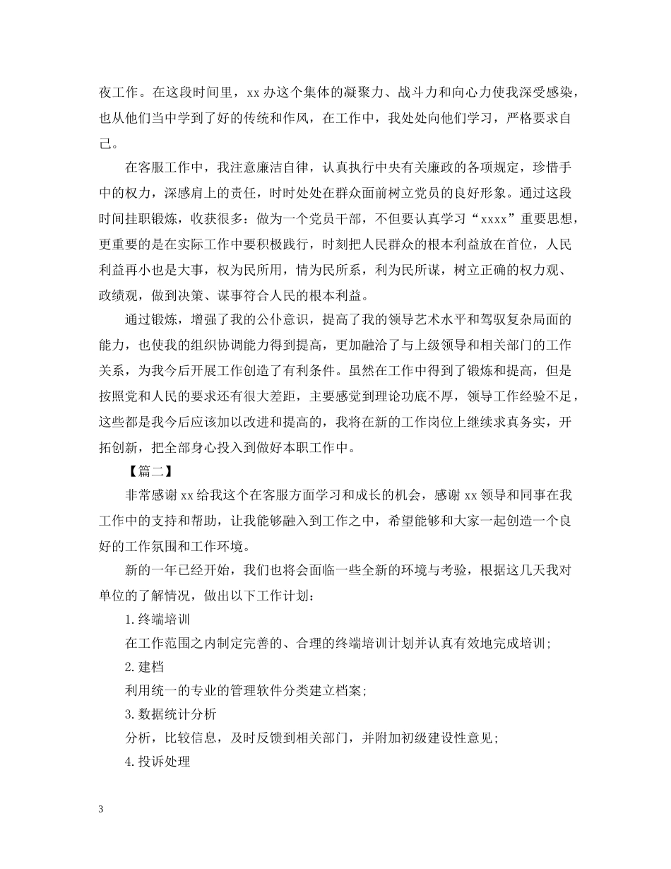 售后客服个人工作计划 _第3页