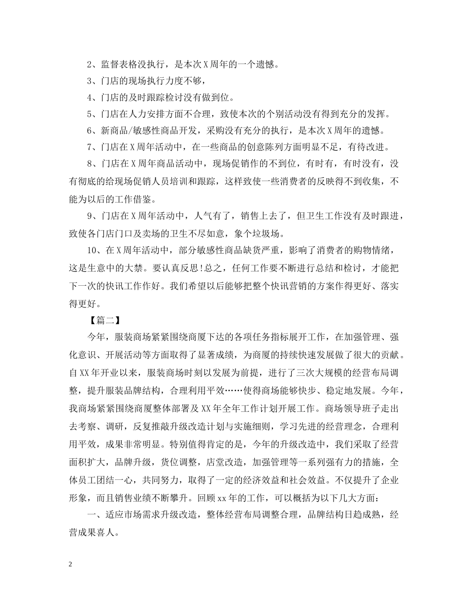 售后促销活动总结怎么写 _第2页