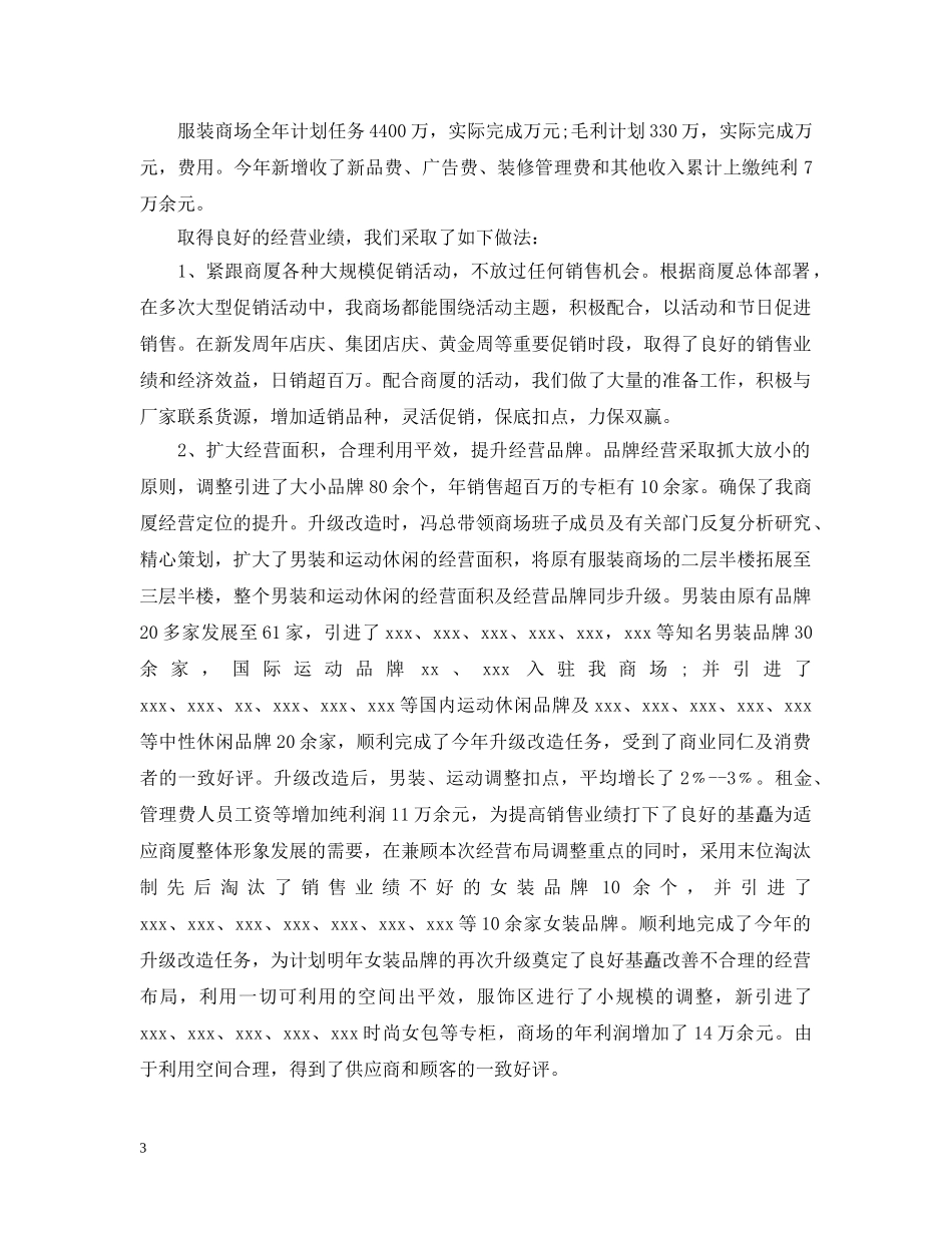 售后促销活动总结怎么写 _第3页