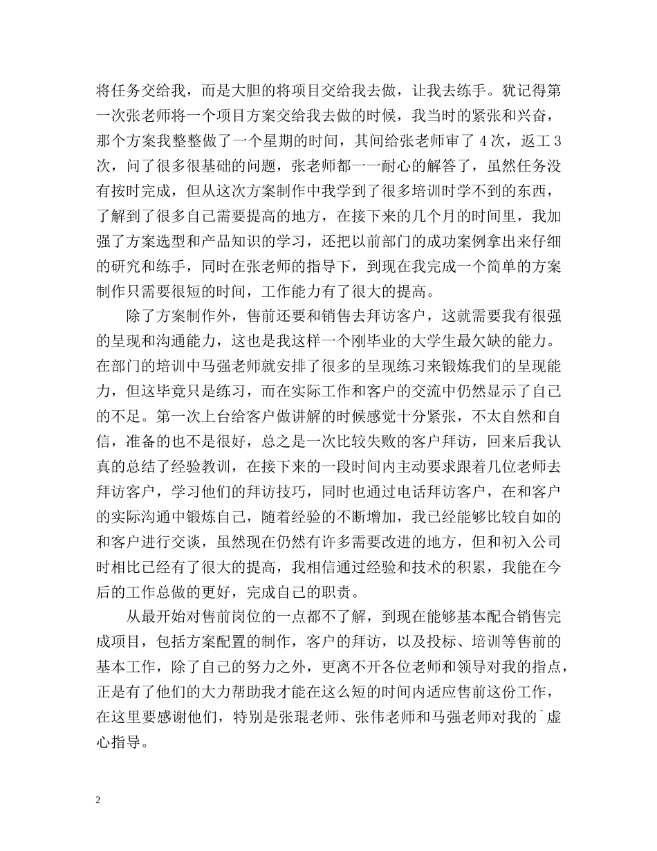 售前工程师转正工作自我总结 _第2页