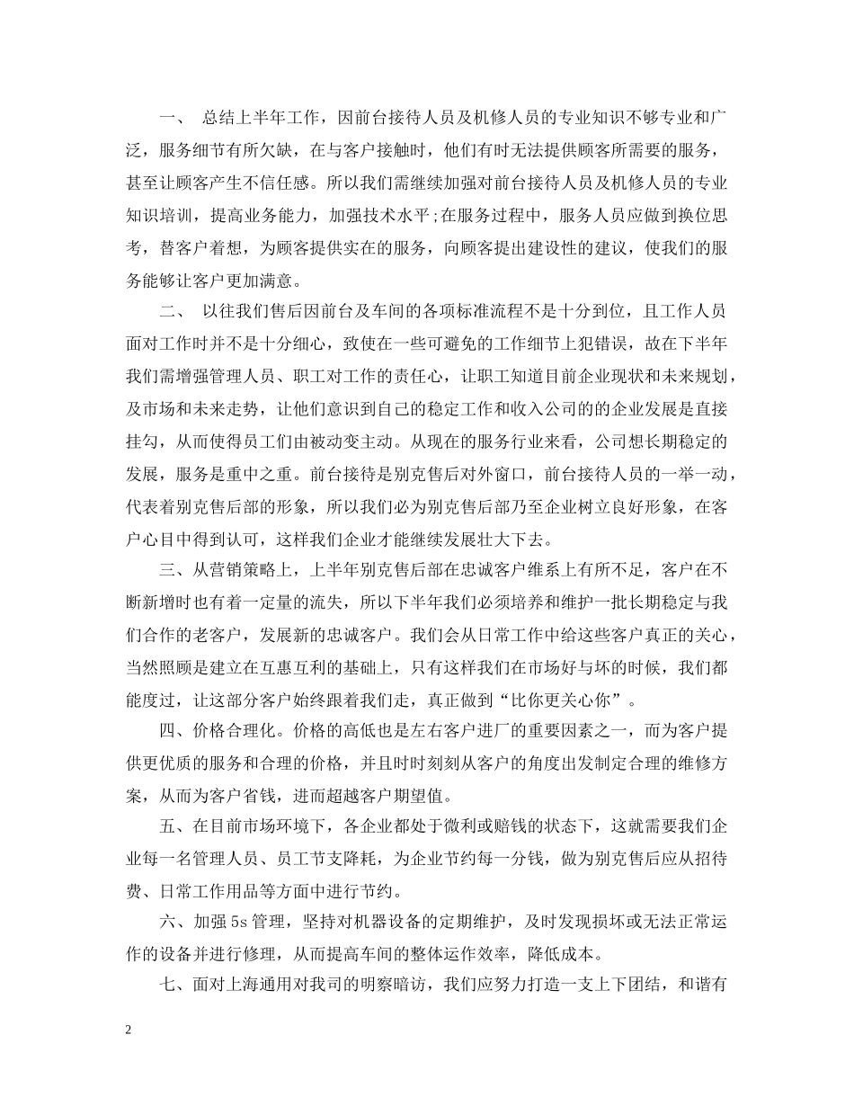 售后客服上半年工作总结范例参考 _第2页