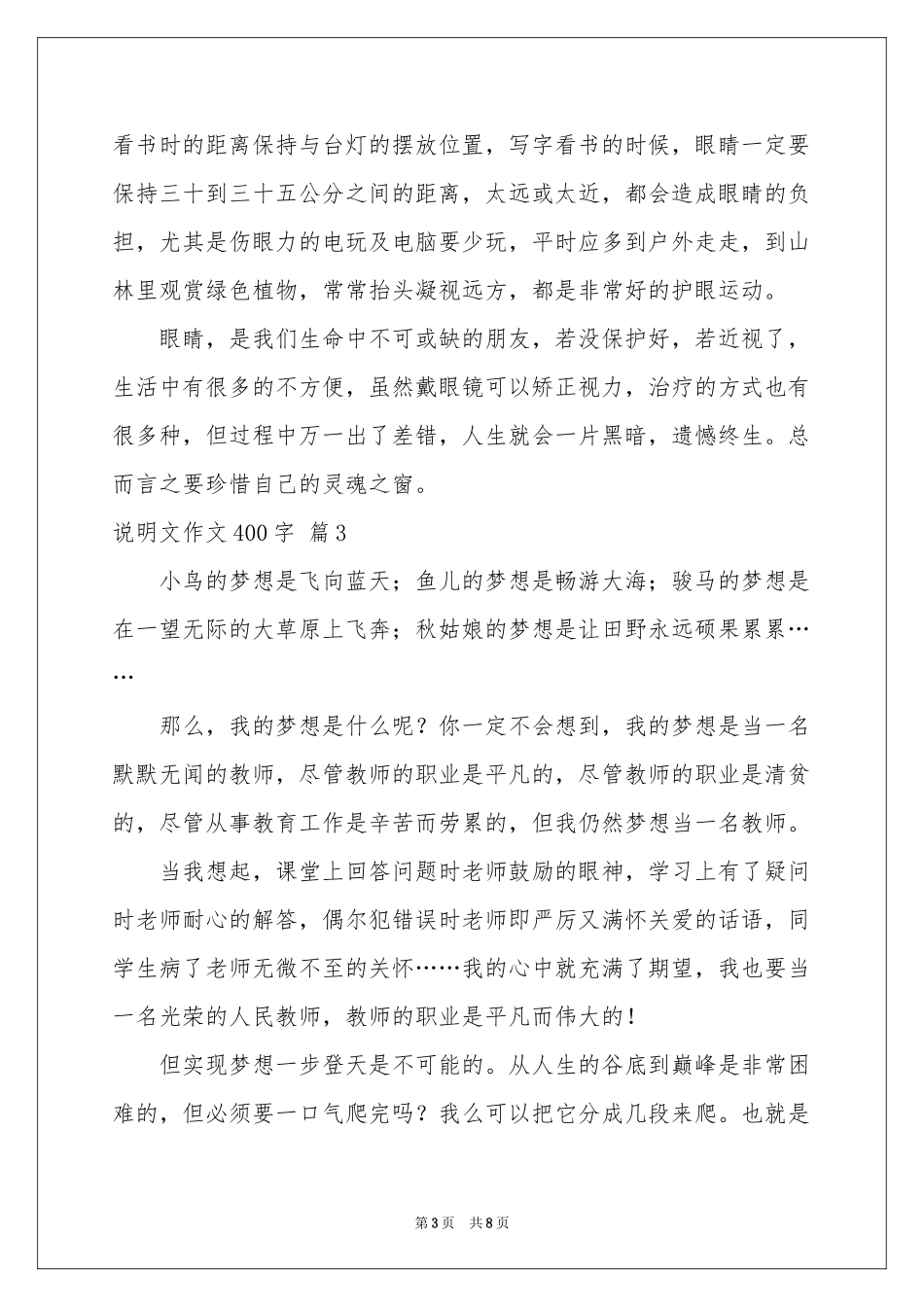 说明文作文400字7篇_第3页