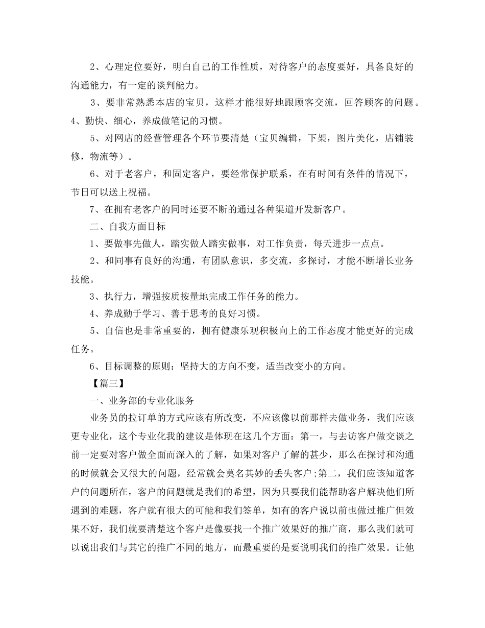 售后客服下半年工作计划怎么写 _第2页